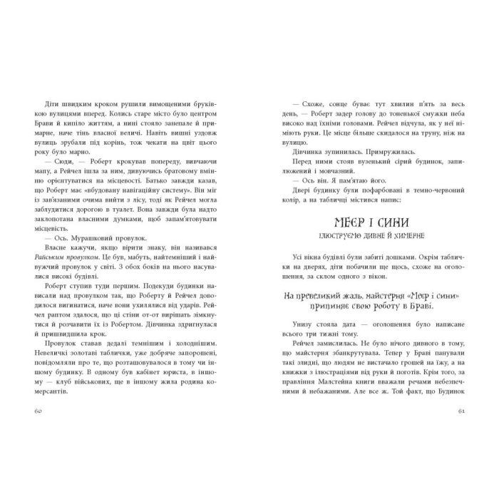 Книга Книга вкрадених снів - Девід Фарр Ранок (9786170983350) зображення 5