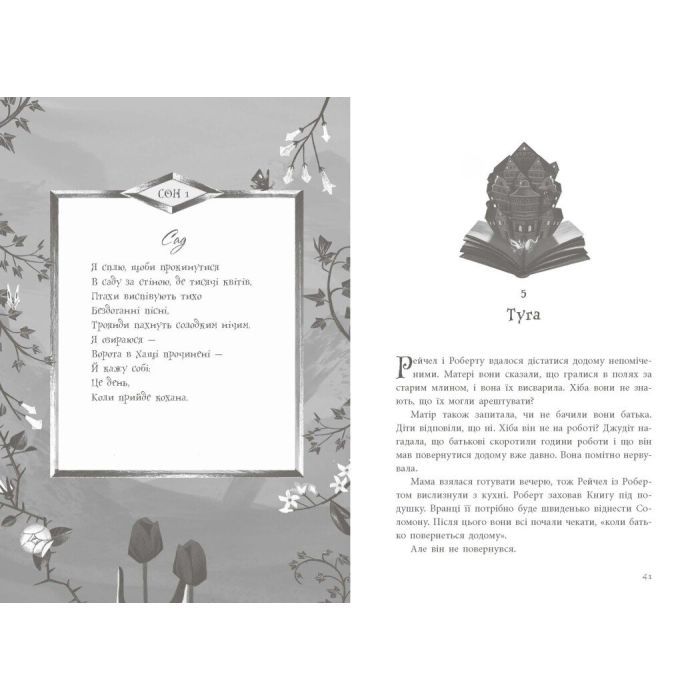 Книга Книга вкрадених снів - Девід Фарр Ранок (9786170983350) зображення 6