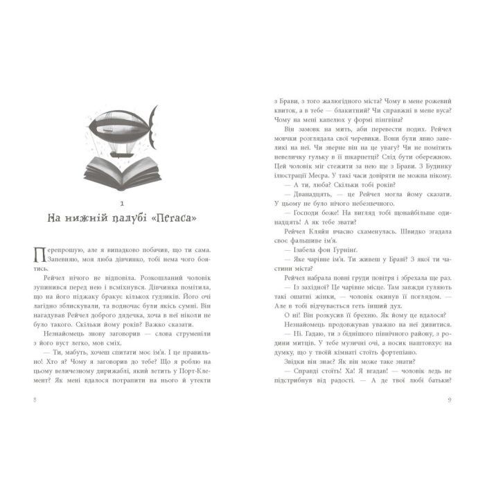 Книга Книга вкрадених снів - Девід Фарр Ранок (9786170983350) зображення 7