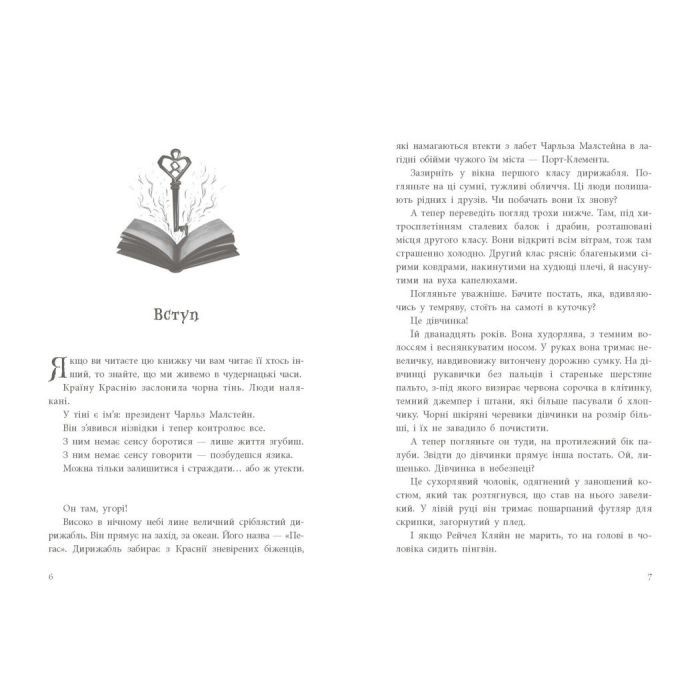 Книга Книга вкрадених снів - Девід Фарр Ранок (9786170983350) зображення 8