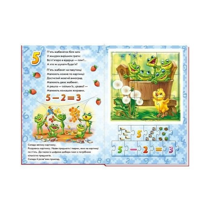 Книга Лічба. Велика книга пазлів - Геннадій Меламед Ранок (9789667615901) зображення 4