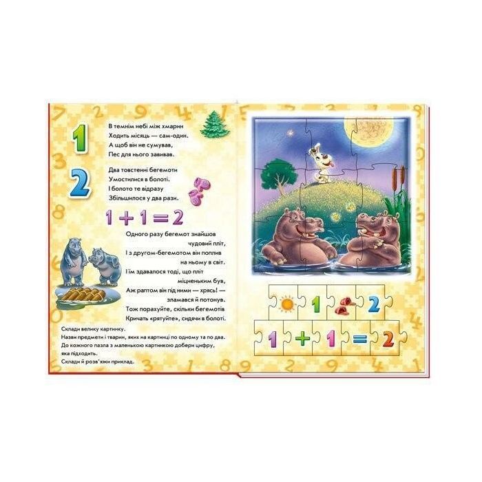 Книга Лічба. Велика книга пазлів - Геннадій Меламед Ранок (9789667615901) зображення 5