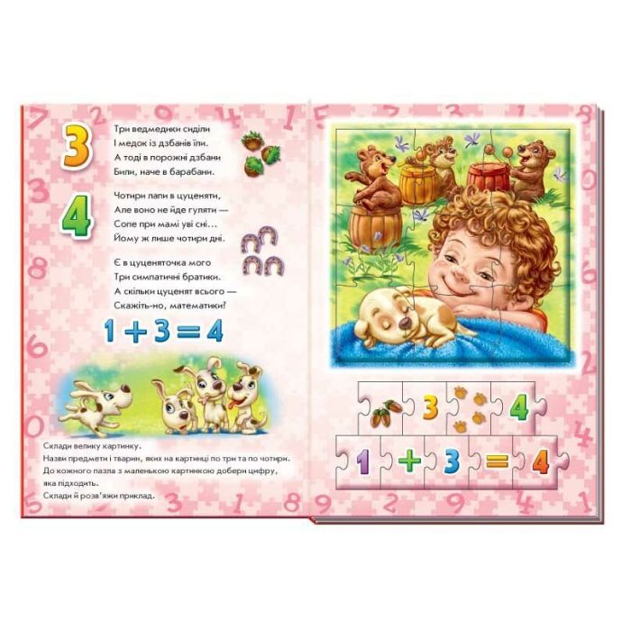 Книга Лічба. Велика книга пазлів - Геннадій Меламед Ранок (9789667615901) зображення 6