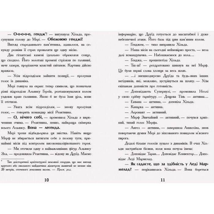 Книга Мерф Звичайний і Машина Тіней. Книга 3 - Ґреґ Джеймс Ранок (9786170959645) зображення 10