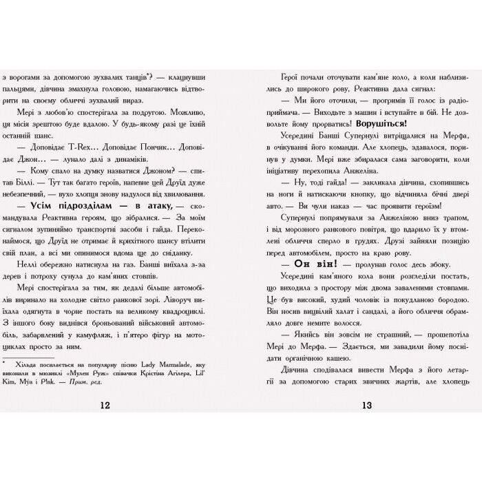 Книга Мерф Звичайний і Машина Тіней. Книга 3 - Ґреґ Джеймс Ранок (9786170959645) зображення 11