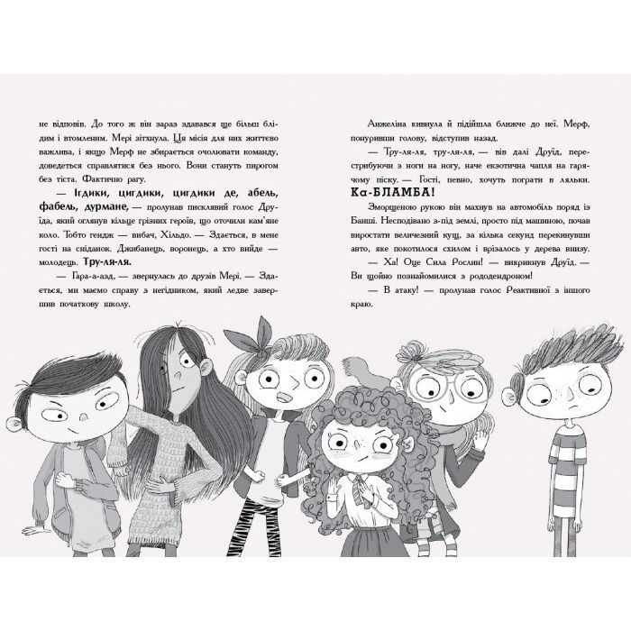 Книга Мерф Звичайний і Машина Тіней. Книга 3 - Ґреґ Джеймс Ранок (9786170959645) зображення 12