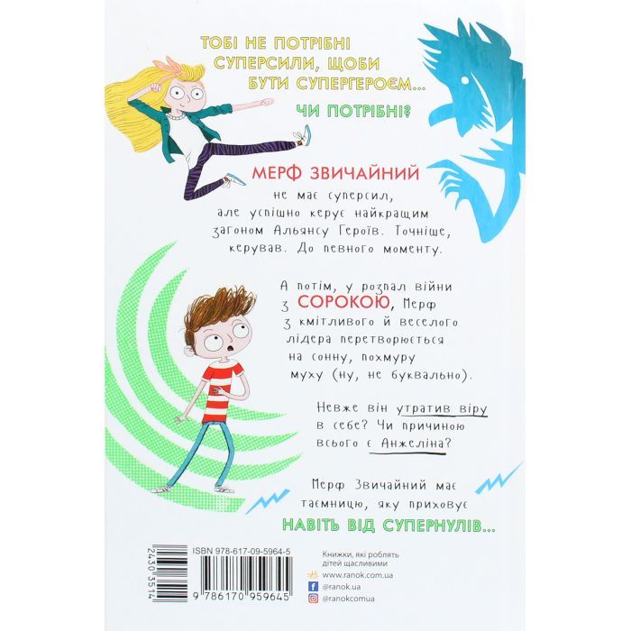 Книга Мерф Звичайний і Машина Тіней. Книга 3 - Ґреґ Джеймс Ранок (9786170959645) зображення 2