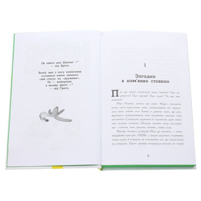 Книга Мерф Звичайний і Машина Тіней. Книга 3 - Ґреґ Джеймс Ранок (9786170959645) зображення 4