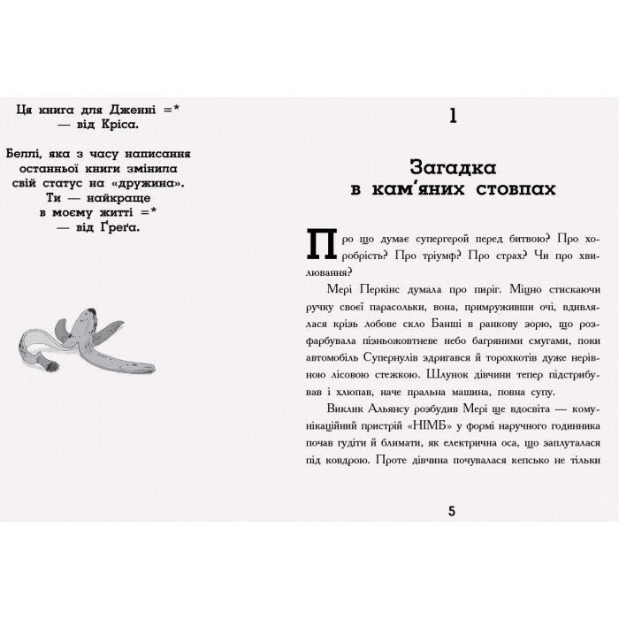 Книга Мерф Звичайний і Машина Тіней. Книга 3 - Ґреґ Джеймс Ранок (9786170959645) зображення 7