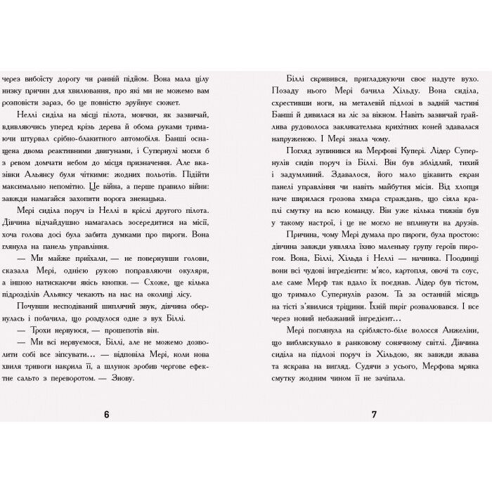 Книга Мерф Звичайний і Машина Тіней. Книга 3 - Ґреґ Джеймс Ранок (9786170959645) зображення 8