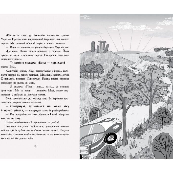 Книга Мерф Звичайний і Машина Тіней. Книга 3 - Ґреґ Джеймс Ранок (9786170959645) зображення 9