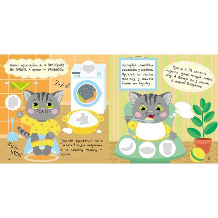 Книга Малюк Киць-Киць. Мій день - Альона Пуляєва Ранок (9789667616007) зображення 2