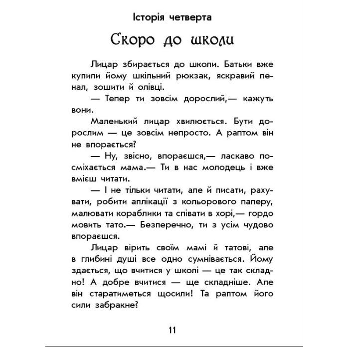Книга Чарівні історії. Про лицарів. З аудіосупроводом - Юліта Ран Ранок (9786170968104) зображення 11