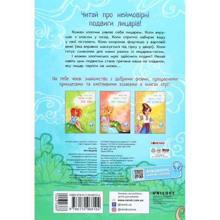 Книга Чарівні історії. Про лицарів. З аудіосупроводом - Юліта Ран Ранок (9786170968104) зображення 2