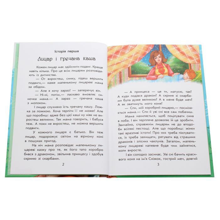 Книга Чарівні історії. Про лицарів. З аудіосупроводом - Юліта Ран Ранок (9786170968104) зображення 4