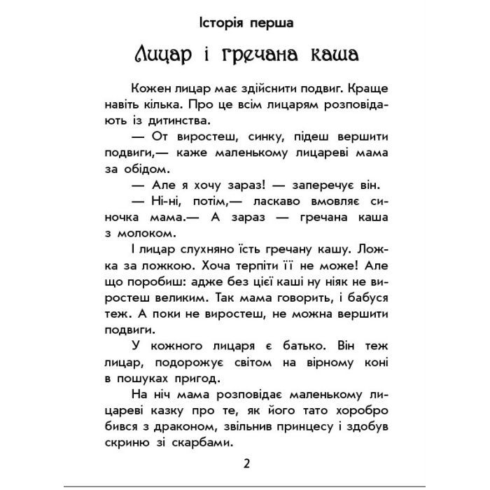 Книга Чарівні історії. Про лицарів. З аудіосупроводом - Юліта Ран Ранок (9786170968104) зображення 7