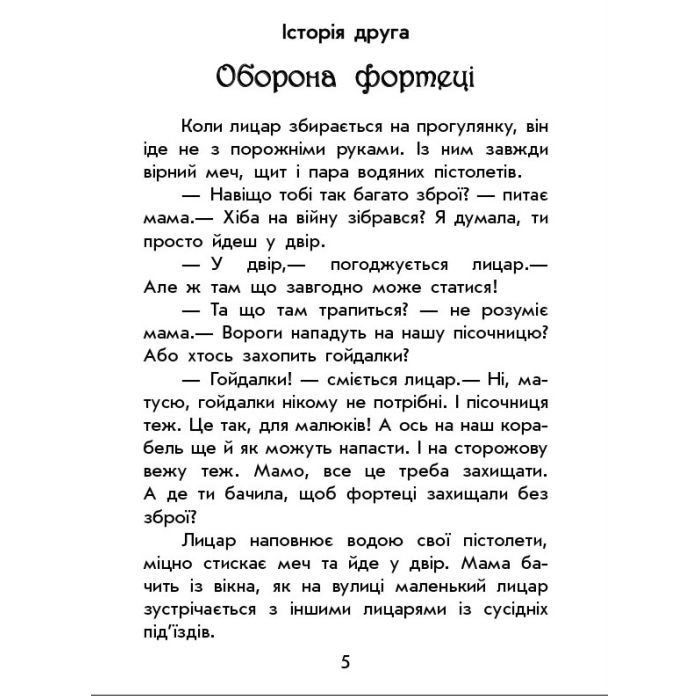Книга Чарівні історії. Про лицарів. З аудіосупроводом - Юліта Ран Ранок (9786170968104) зображення 9