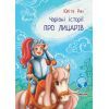 Книга Чарівні історії. Про лицарів. З аудіосупроводом - Юліта Ран Ранок (9786170968104)