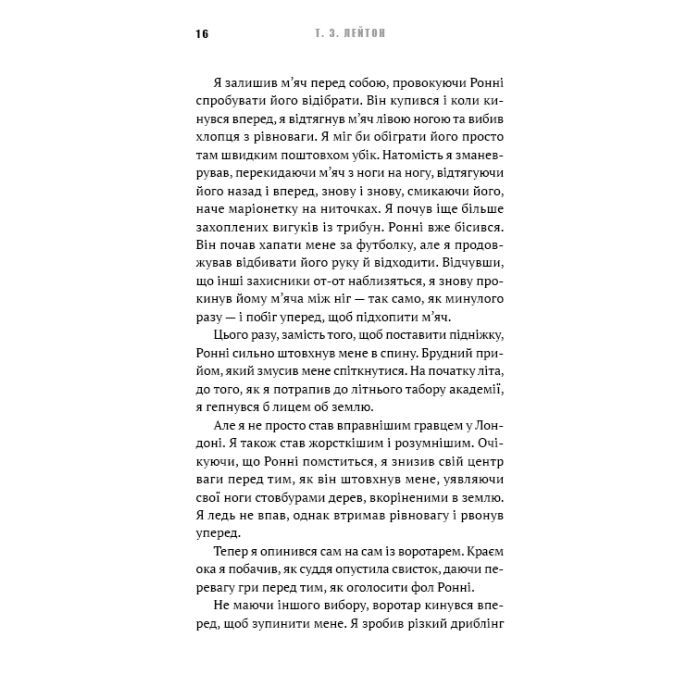 Книга Академія. Книга 2: Подорож триває - Т.З. Лейтон BookChef (9786175484968) изображение 10