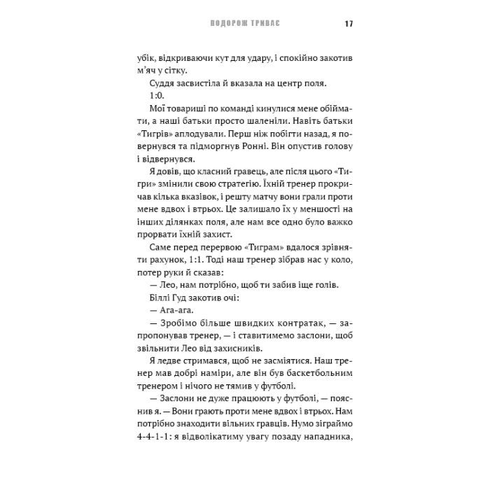 Книга Академія. Книга 2: Подорож триває - Т.З. Лейтон BookChef (9786175484968) изображение 11