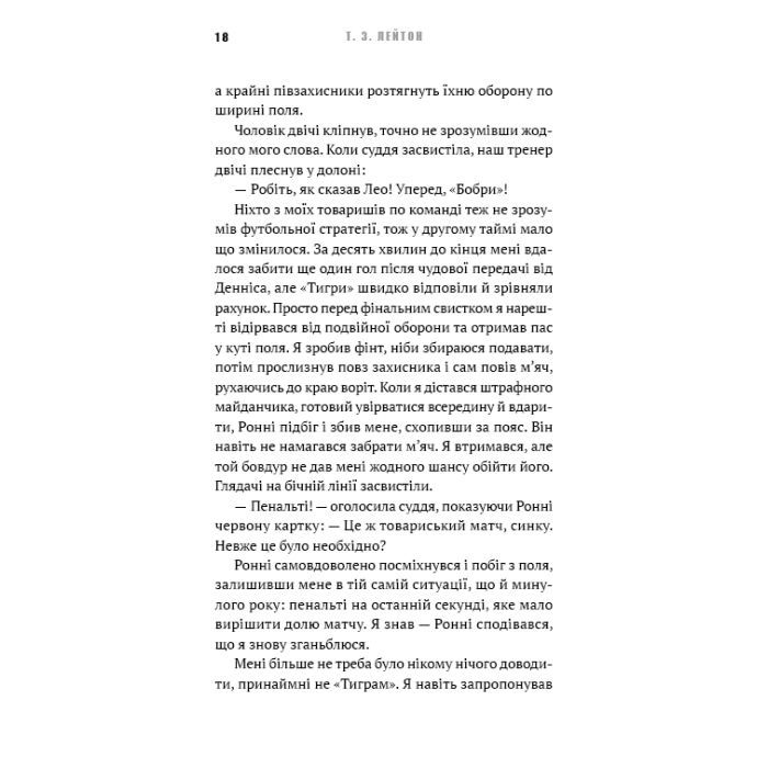 Книга Академія. Книга 2: Подорож триває - Т.З. Лейтон BookChef (9786175484968) изображение 12