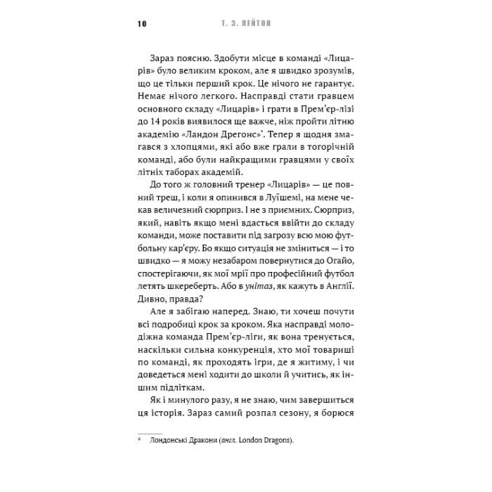Книга Академія. Книга 2: Подорож триває - Т.З. Лейтон BookChef (9786175484968) изображение 4