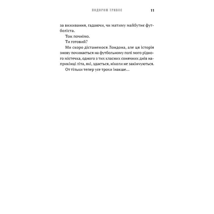 Книга Академія. Книга 2: Подорож триває - Т.З. Лейтон BookChef (9786175484968) изображение 5