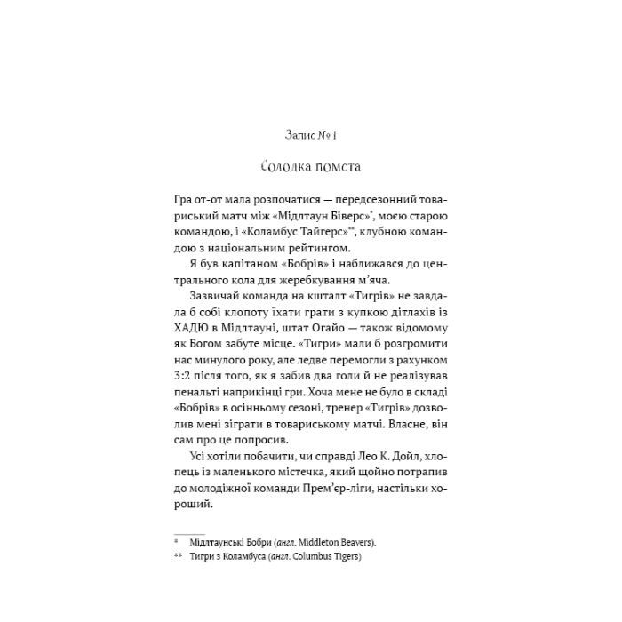 Книга Академія. Книга 2: Подорож триває - Т.З. Лейтон BookChef (9786175484968) изображение 6