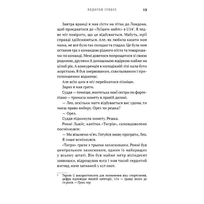 Книга Академія. Книга 2: Подорож триває - Т.З. Лейтон BookChef (9786175484968) изображение 7