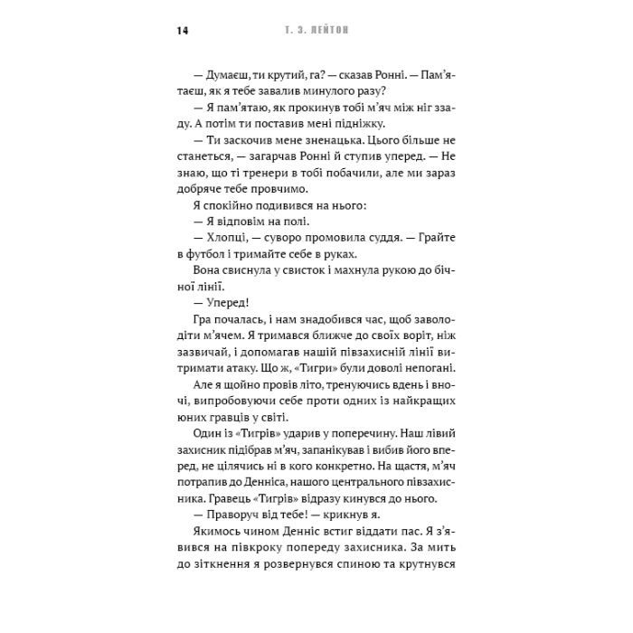 Книга Академія. Книга 2: Подорож триває - Т.З. Лейтон BookChef (9786175484968) изображение 8