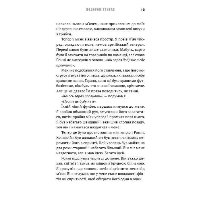 Книга Академія. Книга 2: Подорож триває - Т.З. Лейтон BookChef (9786175484968) изображение 9