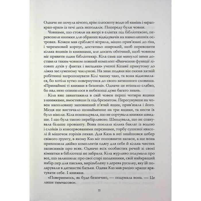 Книга Крамничка чарів. Книга 1 - Сара Бет Дерст КСД (9786171517301) изображение 10