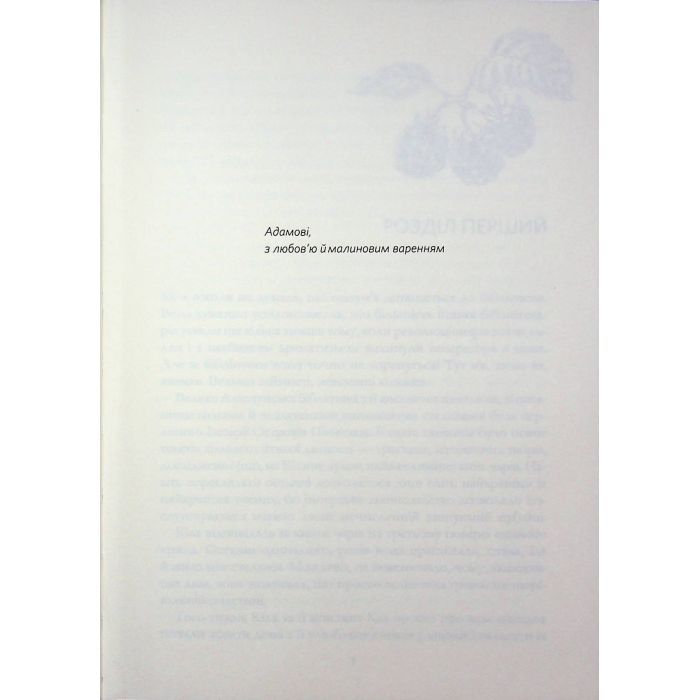 Книга Крамничка чарів. Книга 1 - Сара Бет Дерст КСД (9786171517301) изображение 5
