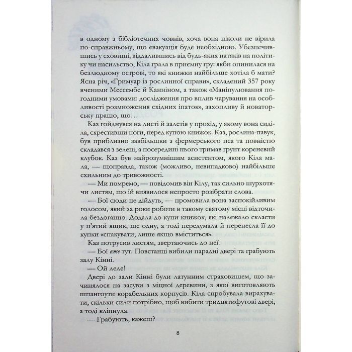 Книга Крамничка чарів. Книга 1 - Сара Бет Дерст КСД (9786171517301) изображение 7