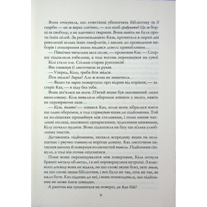 Книга Крамничка чарів. Книга 1 - Сара Бет Дерст КСД (9786171517301) изображение 8