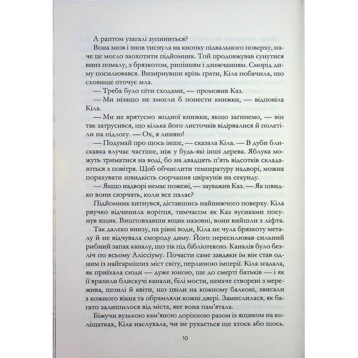 Книга Крамничка чарів. Книга 1 - Сара Бет Дерст КСД (9786171517301) изображение 9