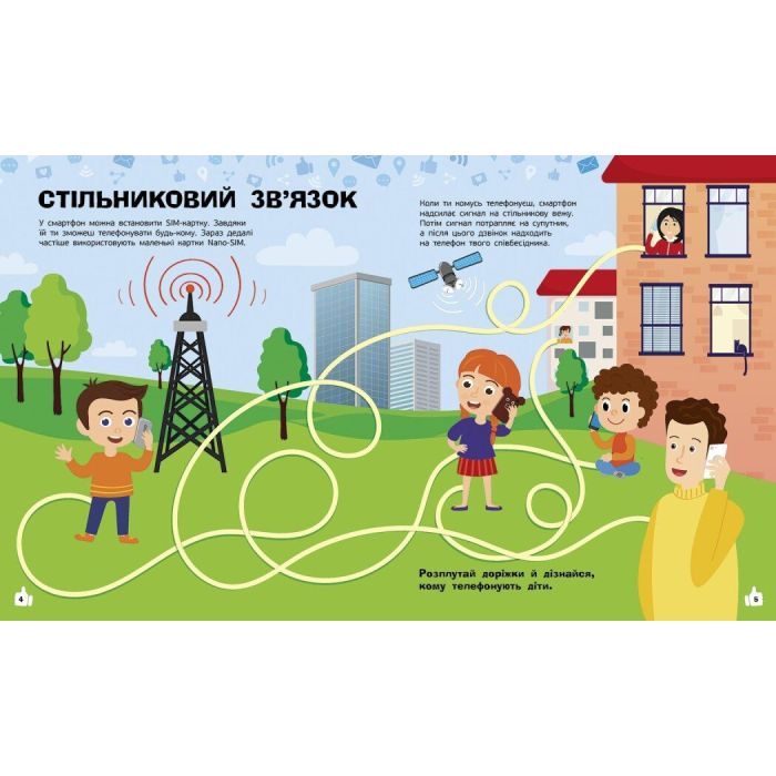Книга Смартфони. Пізнавальні активіті - Тетяна Маслова Ранок (9786170963536) зображення 4