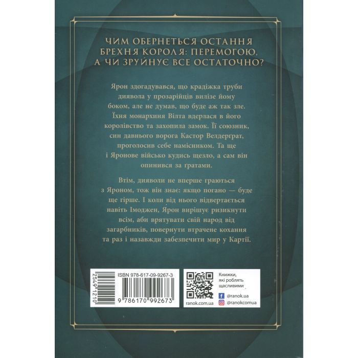 Книга Сходження на трон. Зруйнований замок. Книга 5 - Дженніфер Е. Нільсен Ранок (9786170992673) изображение 2
