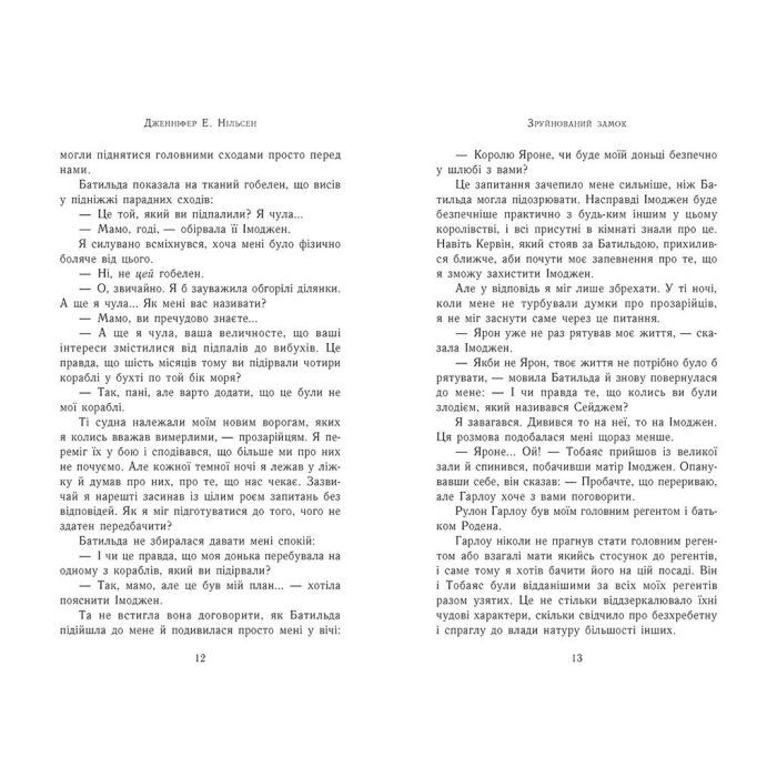 Книга Сходження на трон. Зруйнований замок. Книга 5 - Дженніфер Е. Нільсен Ранок (9786170992673) изображение 4