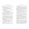 Книга Сходження на трон. Зруйнований замок. Книга 5 - Дженніфер Е. Нільсен Ранок (9786170992673) изображение 4