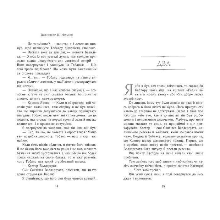 Книга Сходження на трон. Зруйнований замок. Книга 5 - Дженніфер Е. Нільсен Ранок (9786170992673) изображение 5