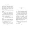 Книга Сходження на трон. Зруйнований замок. Книга 5 - Дженніфер Е. Нільсен Ранок (9786170992673) изображение 5