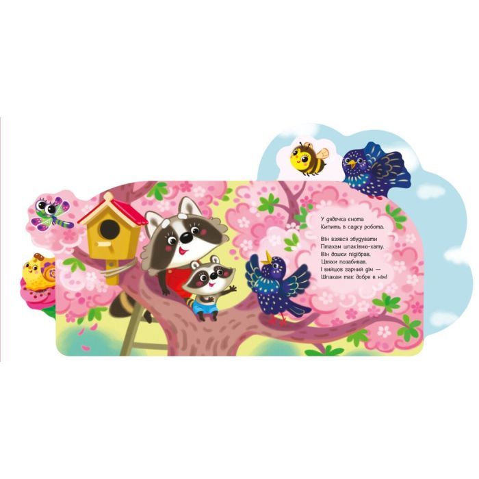 Книга Веселі віршики про все на світі. У садку - Ірина Сонечко Ранок (9789667514259) изображение 4