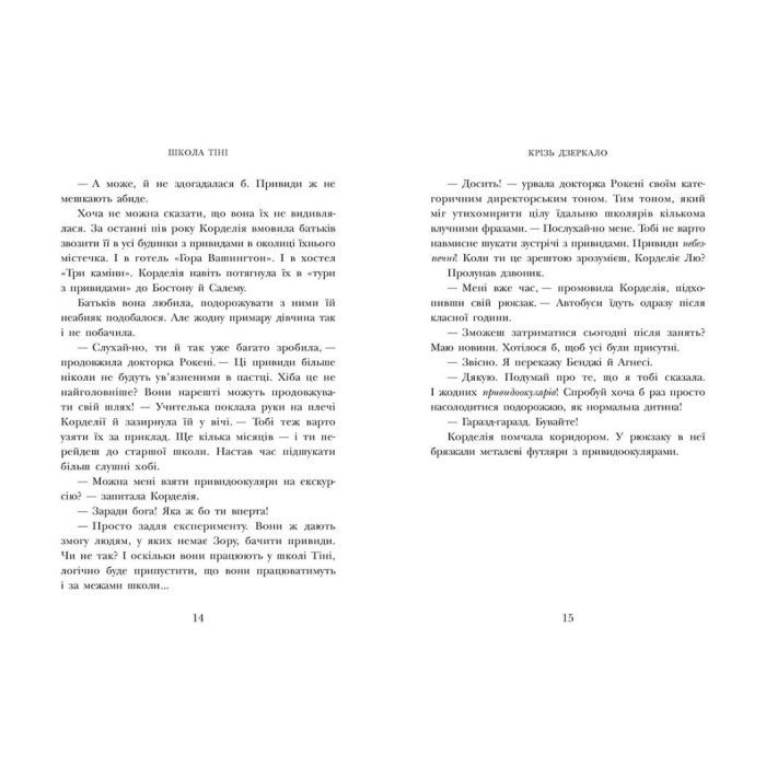 Книга Школа тіні. Фантоми. Книга 3 - Дж. А. Вайт Ранок (9786170982186) изображение 2