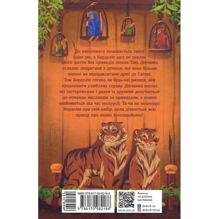 Книга Школа тіні. Фантоми. Книга 3 - Дж. А. Вайт Ранок (9786170982186) зображення 2
