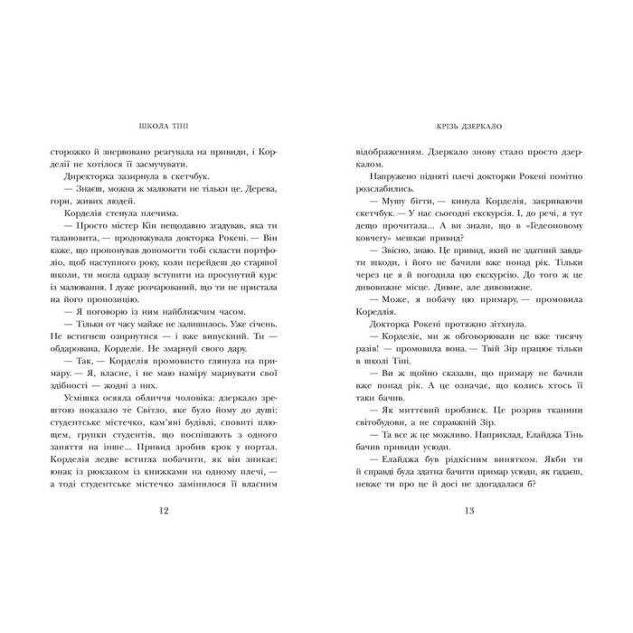 Книга Школа тіні. Фантоми. Книга 3 - Дж. А. Вайт Ранок (9786170982186) изображение 3