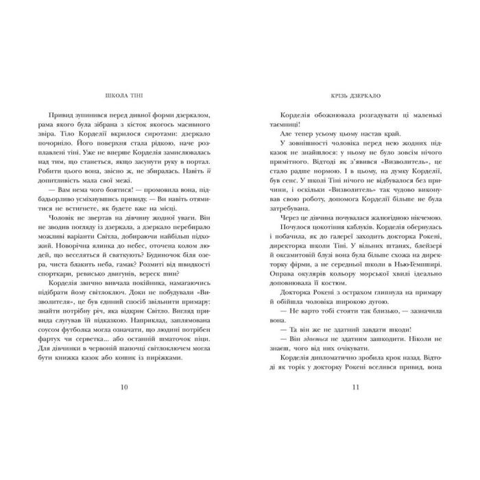 Книга Школа тіні. Фантоми. Книга 3 - Дж. А. Вайт Ранок (9786170982186) изображение 4