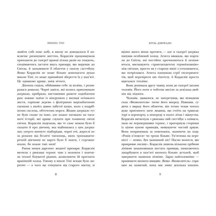 Книга Школа тіні. Фантоми. Книга 3 - Дж. А. Вайт Ранок (9786170982186) изображение 5
