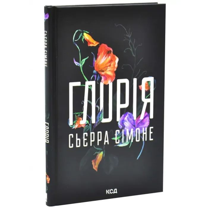 Книга Глорія. Книга 2.5 - Сьєрра Сімоне КСД (9786171517387) изображение 2