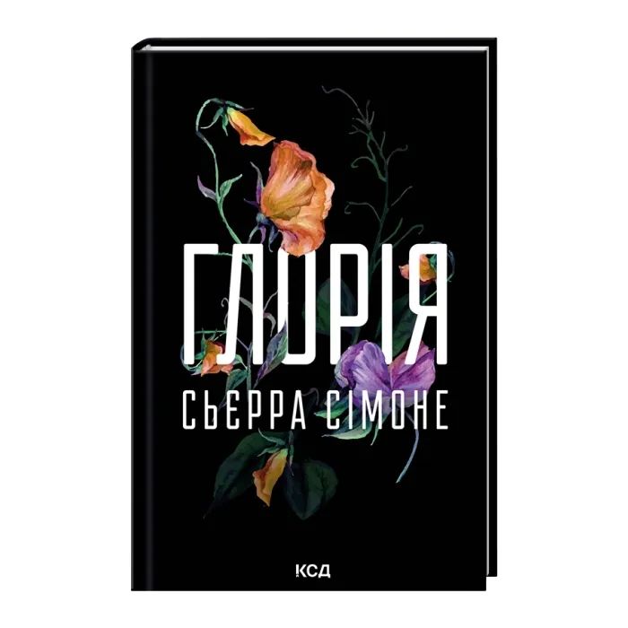 Книга Глорія. Книга 2.5 - Сьєрра Сімоне КСД (9786171517387) изображение 3